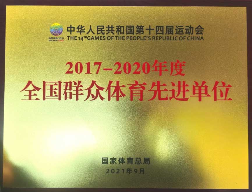 中国足协社会足球部等单位和个人荣获2017