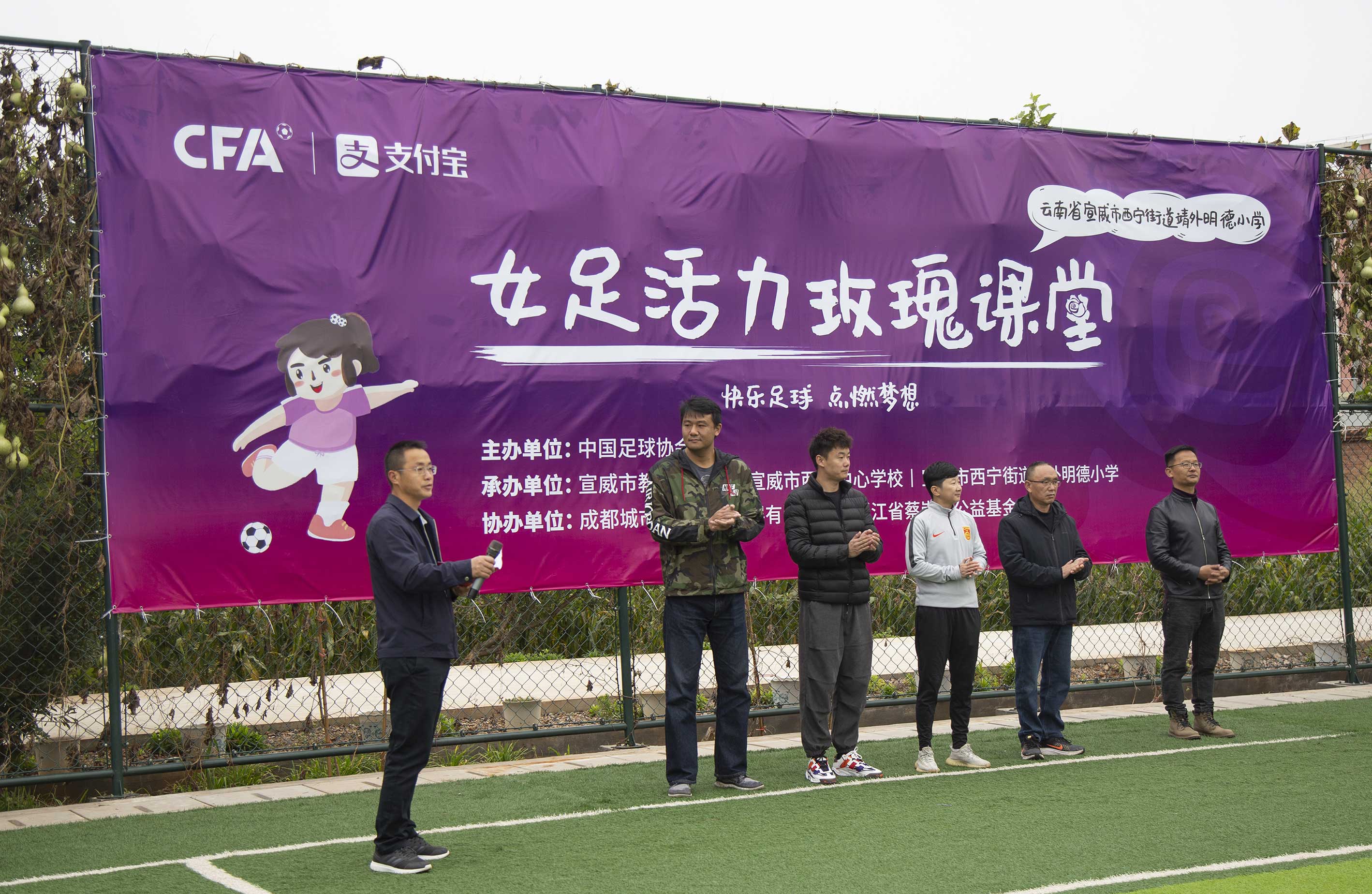 中国足协女足进校园系列公益活动走进云南宣威