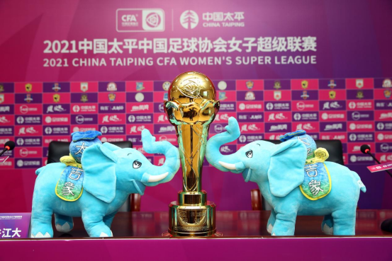 2021中国太平中国足协女超联赛决赛新闻发布会98.png