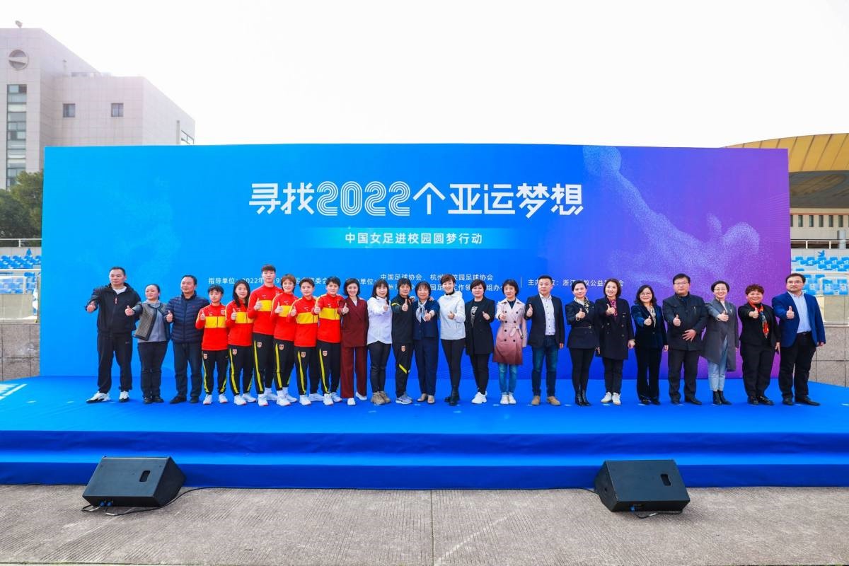 中国女足到访杭州 点亮校园女孩足球梦想