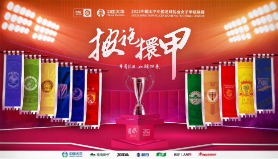2022中国太平中国足协女甲联赛在昆明海埂训练基地开幕117.png