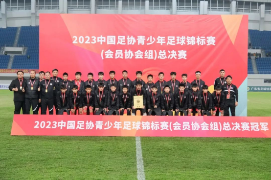 2023年中国足协青少年足球锦标赛（会员协会男子U14U16U18组）圆满落幕418.png