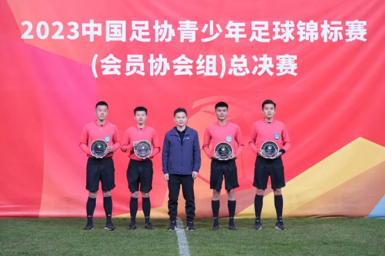 2023年中国足协青少年足球锦标赛（会员协会男子U14U16U18组）圆满落幕1178.png