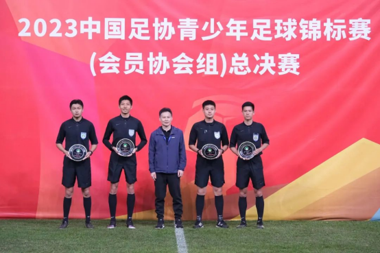 2023年中国足协青少年足球锦标赛（会员协会男子U14U16U18组）圆满落幕1192.png