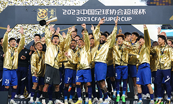 2023中国足协超级杯上演巅峰对决 武汉三镇创造历史