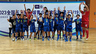 2023全国五人制足球青少年锦标赛（男子U19）收官 杭州钱唐湖大夺魁