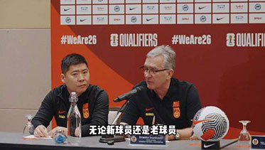 国家队主教练伊万科维奇和队长张琳芃一起参加赛前新闻发布会