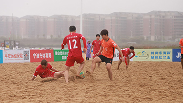 2024中国足球协会沙滩足球巡回赛（宁波象山站）开幕