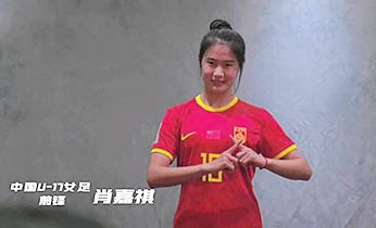 U-17女足亚洲杯倒计时 中国U-17女足小花儿们的定妆照花絮来啦