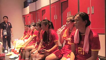 比赛日微纪录：U-17女足亚洲杯首场 中国队3:0澳大利亚队